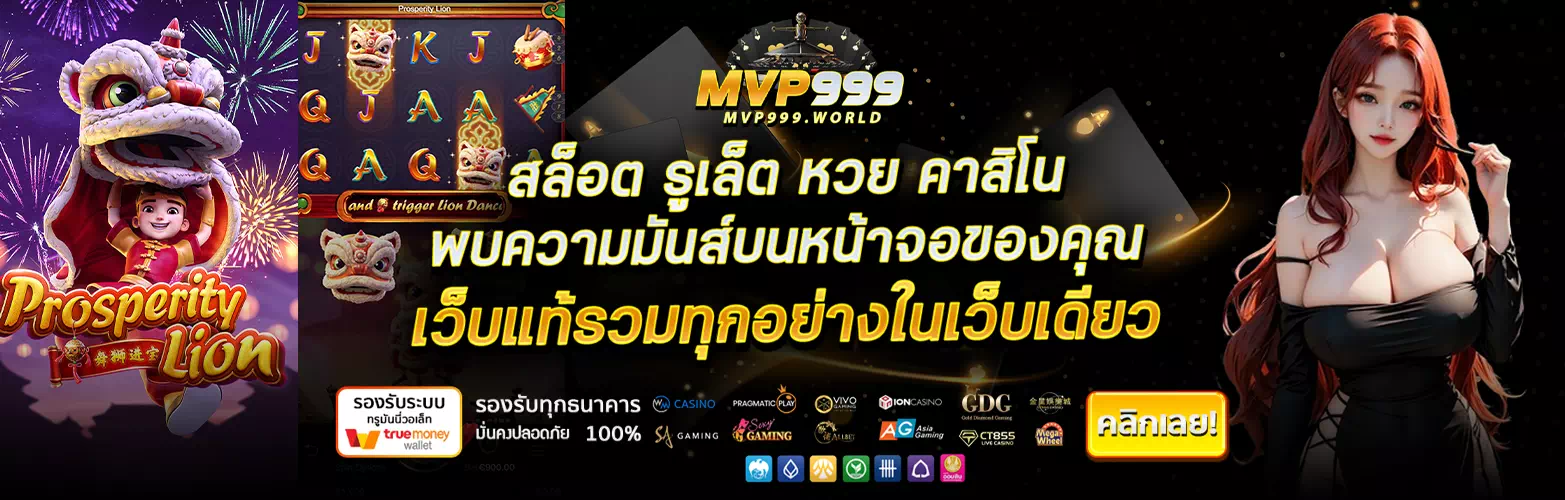 mvp999 ปก